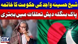 Power Shifting in Dhaka | A New Chapter for Pakistan and Bangladesh Relations | Breaking News