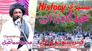 Hadali Eid History ❤️ EID ul Fitr Bahut khubsurat Mahol Official Video 2024 Canon Studio