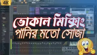 Vocal Mixing FL Studio 20 Bangla (Beginner) | FL Studio Bangla Tutorial