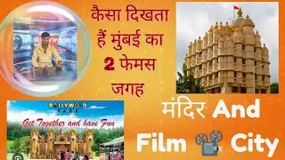  मुंबई Film 📽️ City Mumbai me ghumne ki jagah। famous places mumbai city