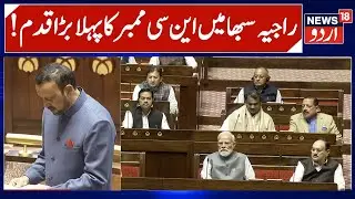 NC Rajya Sabha MP Sajad Ahmad Kichloo takes Oath | Member of Parliament in Rajya Sabha | News18