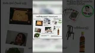 ගමේ මළගෙදර 😇 | Funny Files LK #facebookmeme #shorts #srilanka #comedyposts