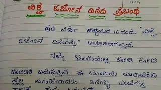 ವಿಶ್ವ ಓಜೋನ್ ದಿನದ ಪ್ರಬಂಧ ವಿಶ್ವ ಓಜೋನ್ ದಿನದ ಮಹತ್ವ ಭಾಷಣ Ozone Day essay speech in Kannada 