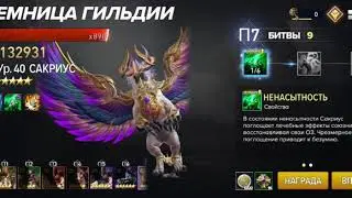Aion: legion of war. Sacrius guild boss guide