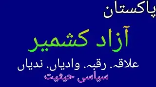 Pakistan General knowledge | Kashmir | ilmi Assets