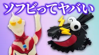 まさかの立体化！コロコロコミックのキャラクター「コロドラゴン」とスチャダラアニ監修の「にせウルトラマン」が届いたぞ！