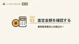 ノースブックセンター 買取案内