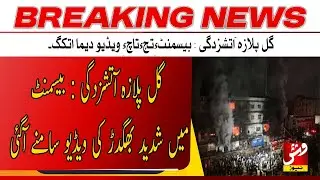Breaking | Video of severe stampede in the basement surfaces | Vsh News