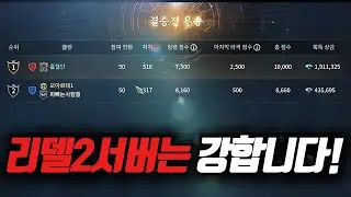 [뱀피르] 역대급으로 긴박했던 쟁탈전! 이번에도 우승을 가져 갑니다! (ft.vs 모아르테1서버)