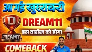 Good news For Dream11 | Final update on Dream11 paid contest |  Dream11 update