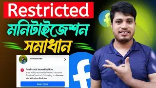 Restricted Monetization Facebook Page And Profile | Restricted Monetization Facebook 2024