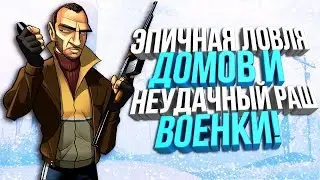 Diamond RP - ЭПИЧНАЯ ЛОВЛЯ ДОМОВ & НЕУДАЧНЫЙ РАШ ВОЕНКИ! #1 (Quartz)