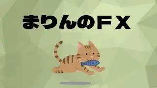 まりんのFXライブ配信【スキャルピング】 ～79日目～ 東京市場が始まるまで値動きみるだけ？