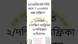 dhs assam,dhs assam question answer,assam gk,dhs assam previous year question paper,dhs assam . #gk