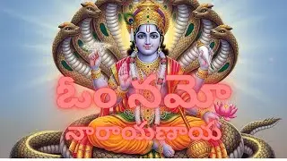 Om Namo Narayanaya | Powerful Vishnu Mantra Telugu | Divine Devotional Song | hArathi AI