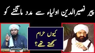 PIr Naseer Ki Tauheed? Aulia se Q ni Madad mangtey they -Anti Venom Ali Mirza