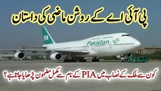 Glorious Story of Pakistan International Airlines | History of PIA | Untold Story of PIA