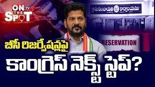 కాంగ్రెస్ వాట్ నెక్స్ట్..42% BC Reservation In Telangana Local Body Elections | CM Revanth | TV5