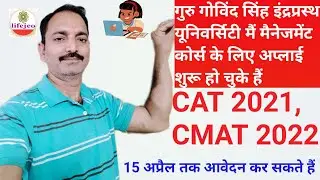 CAT 2021, cat preparation, cat preparation strategy, cat exam preparation, how to prepare for cat