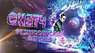 Benjamin Quest Production Скетч (Режиссёрская Версия)
