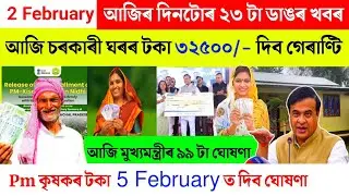Assamese breaking news today 2 February 2026 | orunodoi pm kisan geo tagging etc news 