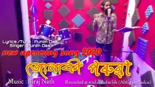 Jonaki poruwa By Punim Das ll Assamese new song 2020 ( promo)