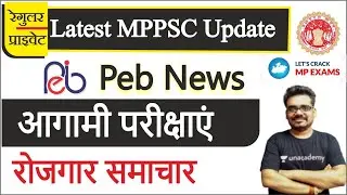 Latest Job UPDATE | MPPSC | Police | PEB Exam | Patwari | news by Dinesh Thakur