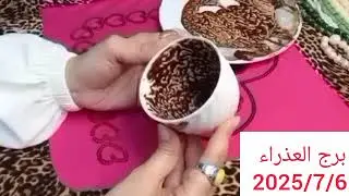 برج العذراء ❤️ اخبار حلوة ❤️ عوض وكأنه هديه 💝 بوابه رزق 💖 مشروع ناجح استلام مال 