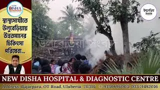 Fire in a haystack in Shyampur village, excitement #shyampur #firenews #uluberia #howrah