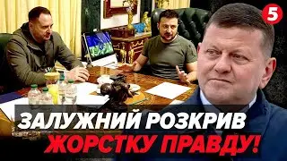 💣Нам БРЕШУТЬ ПРО ВІДСТАВКУ ЄРМАКА. 🔥Залужний НЕ СТАВ ПРИХОВУВАТИ. Татаров досі контролює СИЛОВИКІВ