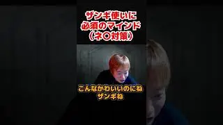 板ザン流ザンギ使いの心得&rdquo;耳を塞ぐ&rdquo;ことも時には大事【スト6/SF6/ザンギエフ/ネモ】
