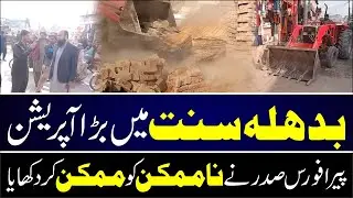 &ldquo;Para Force ka bara operation, namumkin ko mumkin bana diya &ndash; Multan mein har taraf Para Force&rdquo;