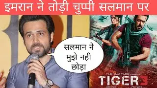 Imran Hasmi React on Tiger 3 | Tiger 3 latest Update | Tiger 3 Latest News |#Salmankhan