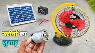 solar fan kaise banaen solar pankha kaise banaen 12 volt ka fan pankha 775 dc motar 555 dc motar