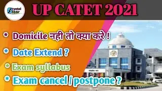 UPCATET 2021 / Domecile nhi to Kya kare? / Date extend? / Exam syllabus? / Exam cancel/postpone?