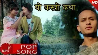 Yo Kasto Katha - Sandesh Khadka Ft. Sandesh Khadka, Nisha Thapa Magar & Dilip Tamang | New Pop Song