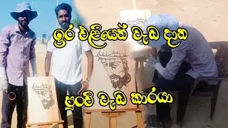 ඉර එළියෙන් වැඩ දාන පුංචි තරුණයා..😍 |jaffna | point pedro | solar picasso