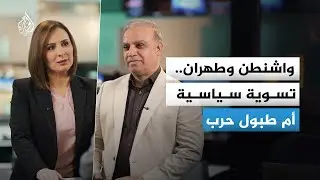 ترمب يتفاوض مع إيران والسفير الأمريكي بتل أبيب يهدد بالخيار العسكري.. فما دلالات هذه الرسائل؟