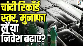 Gold & Silver Investment Strategy Ahead of Diwali: सोना-चांदी में तेजी, मुनाफा लें या निवेश बढ़ाएं?