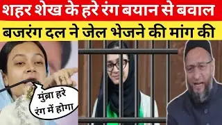 AIMIM के शेरनी शहर यूनुस के हरे रंग वाले बयान पर हिंदूवादी संगठन बजरंग दल पहुंच मुंबई पुलिस स्टेशन