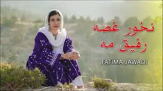 16 January 2026 آهنگ جدید از فاطمه جوادی تقدیم شما عزیزان 