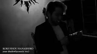 KOKUSHOU HANASHIRO-your shadow-【original video clip】