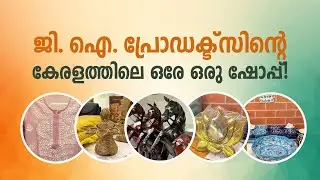 Geographical Indication Products from Kerala #geography #products #india #kerala #trivandrum