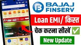 How to check Bajaj Finance mobile installment | How to see EMI loan from Bajaj Finance App | Mobi...