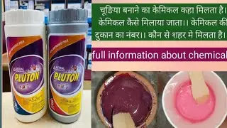 how to purchase chemical ? how to contact chemical seller and no.? what is ratio in chemical.#viral