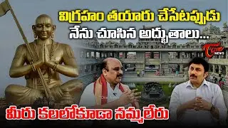 How the Statue of Equality Was Built | Sculptor Prasad Sthapathi Interview | Tone News