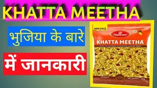 😇 Product Information 🧐 ।। Product review ।। हल्दीराम खट्टा मीठा नमकीन के बारे में जानकारी 💡