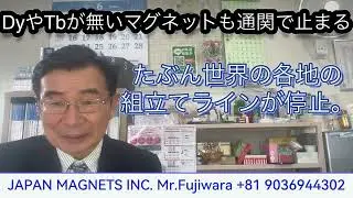 （EXCLUSIVE）NdFeB magnets Sourcing SOLUTIONS under China&lsquo;s Rare Earth export restrictions