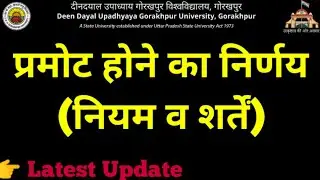 DDU Annual Exam 2021 / Gorakhpur university ba ka exam kab hoga