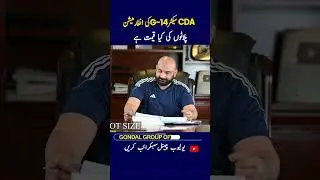 Islamabad CDA Sector G-14 | Plot Prices | Latest Information | Plots For Sale in islamabad CDA